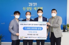 양주, 이마트·양주시사회복지협의회 혹서기 대비 원기회복 KIT 전달
