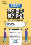 중랑구, 사업장 8392곳 안심콜 통신료 무료 지원