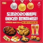BBQ치킨, 도쿄올림픽 메달세트 매출 상승
