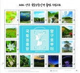 양구, 국토정중앙면 출범 기념우표 발행