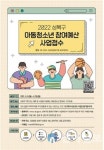성북구, 내년도 아동·청소년 참여예산 사업 접수
