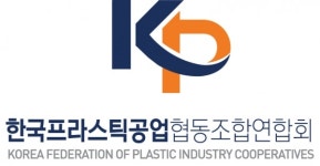플라스틱연합회, 원자재 급등 위기…상생발전 방안 마련해야