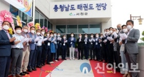 충남 태권도전당 준공…현판식·기념 식수