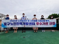 인천 중구 노인인력개발센터, 노인일자리 사업 2년 연속 우수기관 선정
