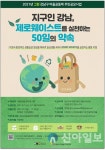 강남구, 내달 7일까지 ‘제로웨이스트 실천’ 참가자 모집