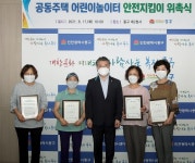 인천 중구, 공동주택 어린이놀이터 안전지킴이 16명 위촉