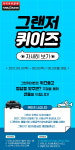 타이어뱅크, 유튜브 퀴즈 이벤트…댓글 달면 상품권 증정