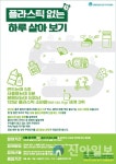 노원에코센터와 '플라스틱 없는 하루 살아보기' 도전