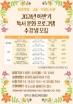 양주시도서관, 문화프로그램 12개 강좌 175명 모집