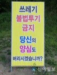 홍천군, 2021년 여름철 쓰레기 처리 특별점검 실시