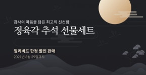 축산 스타트업 정육각, 추석선물세트 얼리버드 할인