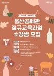 용산구, 가을학기 용산공예관 정규강좌 수강생 모집