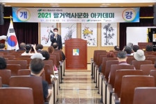 북구, 2021년 팔거역사문화 아카데미 개강식 개최