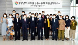 진주에 경남 서부권 돌봄 노동자 지원센터 개소