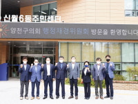 양천구의회 행정재경위원회, 신월6동 행정복합타운 현장방문
