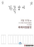 춘천연극제 코미디 럭키세븐 세번째 경연 가족같이 공연