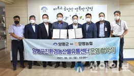양평-농업협동조합, 상호 협력 업무협약 체결