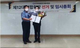 (사)대전장애인단체총연합회 제12대 연합회장에 이상용 후보 당선