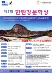 연천-종자와시인박물관 ‘한탄강문학상’ 개최