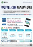 중랑, 하반기 민방위교육 인터넷으로 1시간만 들으세요