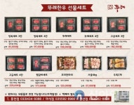 홍천한우 뚜레 추석 선물세트로 인기몰이