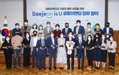 대전시 ‘Daejeon is U’공동브랜딩 본격 추진