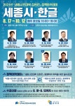 세종시, 28일부터 한글 관련 주제 정책아카데미 운영