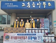 고흥라이온스클럽, 추석맞아 온정의 손길 전해