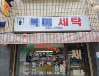 동작구, 착한가격업소 소규모 시설개선 지원…업소당 200만원