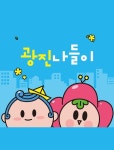 광진구, 관광소식 한눈에 보는 광진나들이 앱 개발