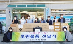 문경시 사회적경제기업 협의회, 명절맞이 물품 기부