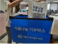 동대문구, 2021년 추석맞이 동대문구 ‘사랑의 나눔곳간’ 운영