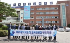 대전시의회 교육위원회,  충남기계공업고등학교 현장방문 실시