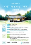 제1회 의정부시 서계 평생학습 산책 사생대회 공모전 개최