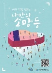 2021 진주남강유등축제, ‘실크 소망등 키트’로 변경 비대면 운영