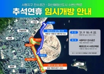 창원시, 추석연휴 서항지구 친수 공간 및 마산해양신도시 수변산책로 임시 개방
