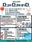 홍천군청소년수련관, 남면에서 찾아가는 문화존 ‘다.다.다.’ 진행