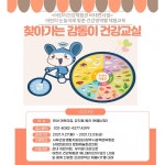 양주 서부건강생활지원센터, 비대면 건강증진프로그램 운영