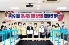 문경시농업기술센터⇔오미자밸리·(주)에이스팜 업무협약