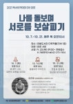 한밭도서관, 2021년 독서아카데미 5차 강연 개최