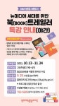 광주 시립중앙도서관, 하반기 북트레일러 특강 운영