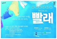 2021 문경문예회관과 함께하는 뮤지컬 ‘빨래’ 공연