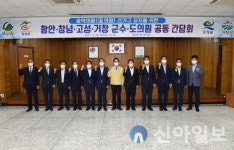 창녕군, 경남도내 4개 군·광역선거구 지키기 공동대응 협력 간담회 개최