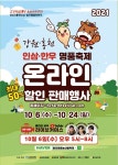 홍천문화재단, 2021 강원·홍천 인삼·한우 온라인 할인 판매행사 개최