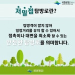 태백산국립공원사무소, 태백산 저 밀접 탐방로 운영