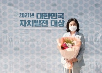 채계순 대전시의원, 2021년 대한민국 자치발전대상 수상