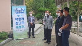대전옥계초, 제1차 옥동자 꿈단지 개봉식 개최