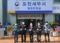 포천세무소 철원민원실 입주식