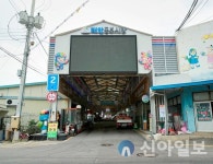 태안동부시장 ‘스마트 시범상가’ 선정