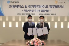 휴메딕스, 지투지바이오와 장기 지속형 주사제 개발 나선다